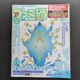 Front cover of the magazine featuring the Final Fantasy 30th Anniversary logo.