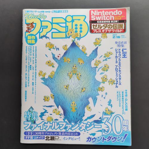 Front cover of the magazine featuring the Final Fantasy 30th Anniversary logo.