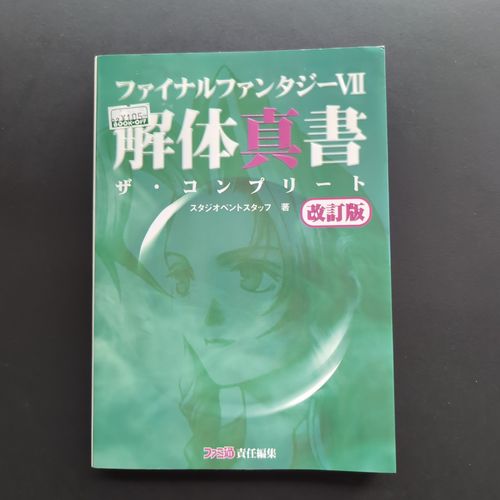 Couverture verte du livre avec Aerith et des textes en japonais.