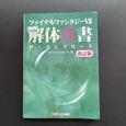 Couverture verte du livre avec Aerith et des textes en japonais.