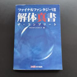 Blue front cover of the book featuring Cloud and Japanese text.