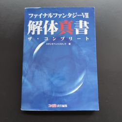 Couverture bleue du livre avec Cloud et des textes en japonais.