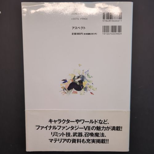 Back cover of the book showing a Yoshitaka Amano illustration.