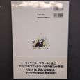 Back cover of the book showing a Yoshitaka Amano illustration.