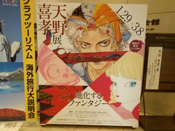 Kakemono de l'exposition