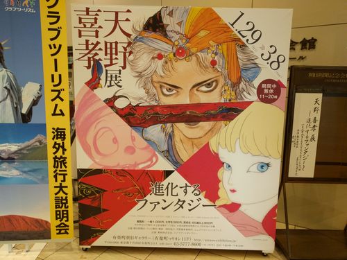 Kakemono de l'exposition